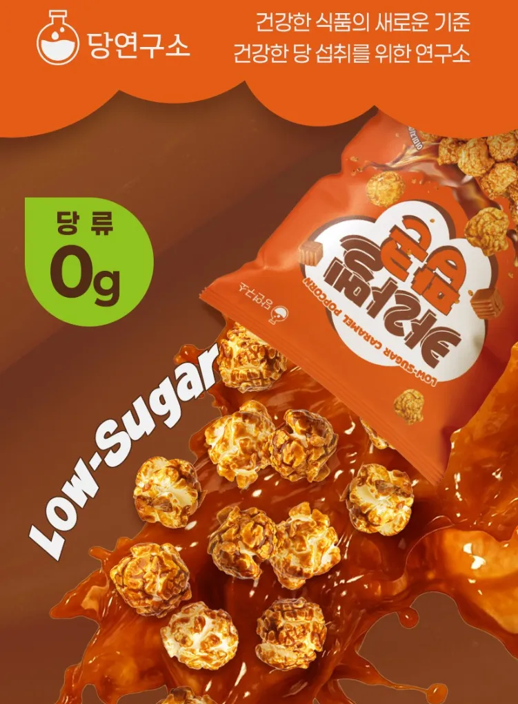 카라멜팝콘